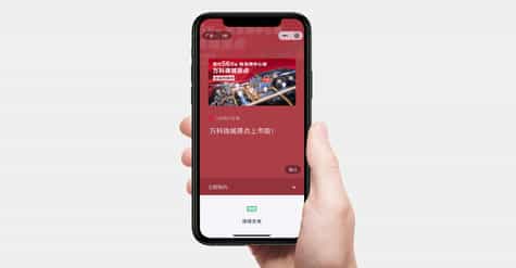 WeChat Mini Example Ad 1